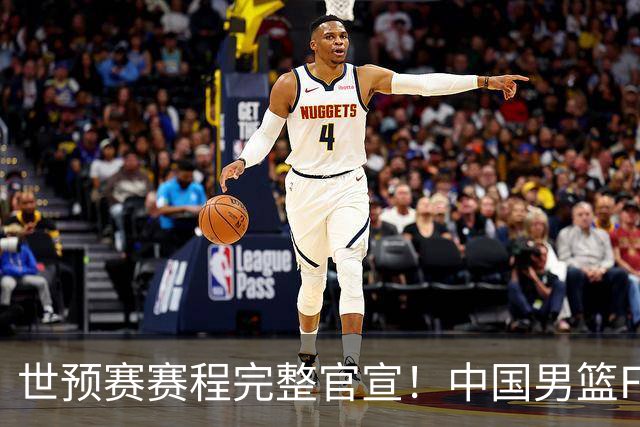 世预赛赛程完整官宣！中国男篮F组暂时位列第五，后续赛事但凡输一场，或将告别世界杯正赛