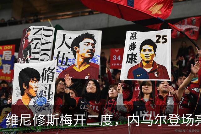 维尼修斯梅开二度，内马尔登场亮相，巴西队3：0战胜苏格兰队